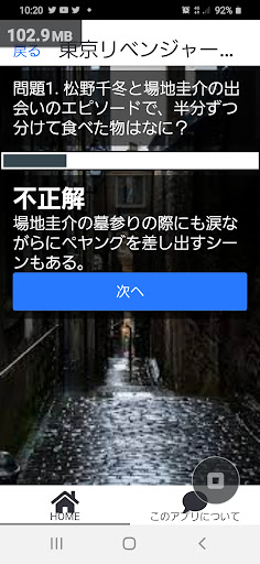 クイズfor東京リベンジャーズ