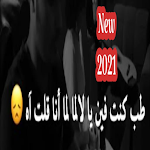 Cover Image of 下载 اغنيه طب كنت فين يالا 1 APK
