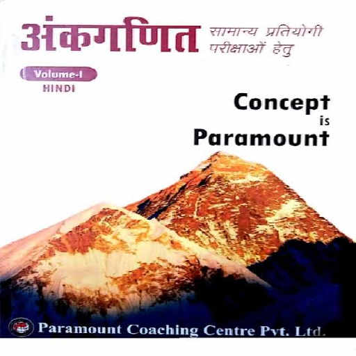 Paramount Math Book Volume 1 logo