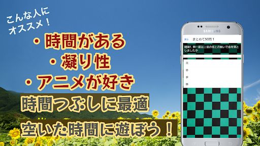 クイズfor鬼滅の刃 Screen 2