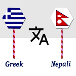 Cover Image of ダウンロード Greek To Nepali Translator  APK