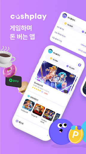 Android application 캐시플레이 – 게임형 앱테크, 게임으로 돈버는앱 screenshort