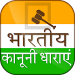 Cover Image of डाउनलोड Kanuni Dhara in Hindi- भारतीय कानूनी धारा  APK