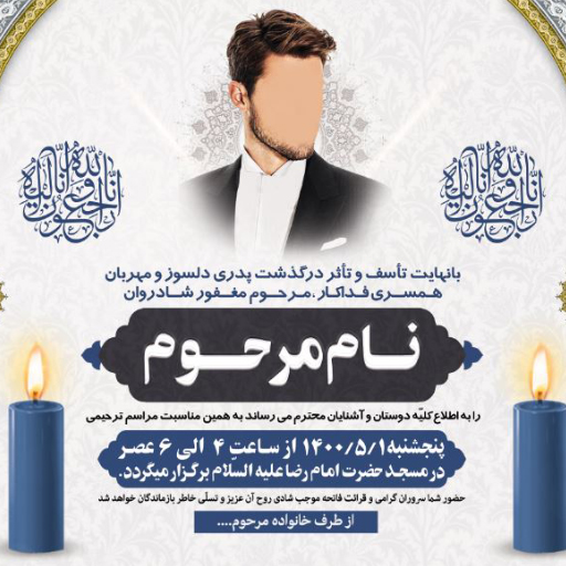 اعلامیه ترحیم و سنگ قبر Download on Windows