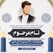 اعلامیه ترحیم و سنگ قبر