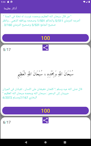أذكار الصباح والمساء / أذكار screenshot 10