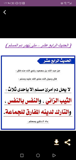 Android application الاحاديث الأربعون النووية screenshort