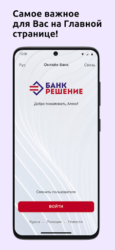 Android application RBANK.PRO screenshort