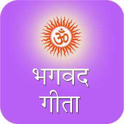 「Bhagavad Gita in Hindi」のアイコン画像