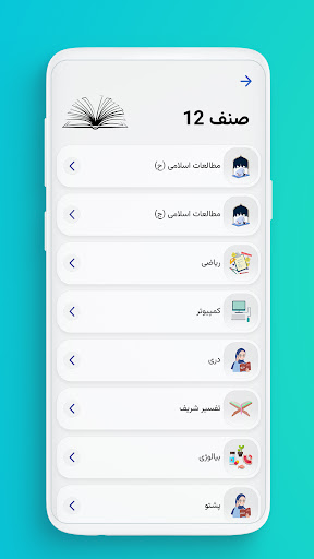 کتابهای مکتب /د ښوونځي کتابونه Screen 2