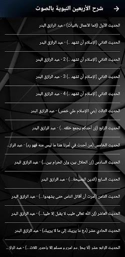 الأربعين النووية بدون نت screenshot 7
