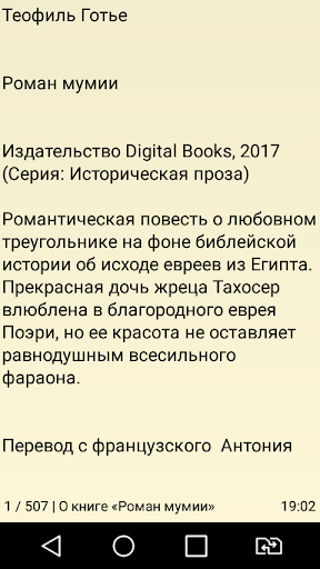 Роман мумии Screen 2