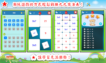 九九乘法表挑戰王 數學遊戲 Google Play 應用程式