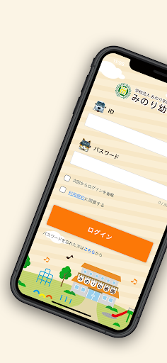 Android application みのり幼稚園アプリ screenshort
