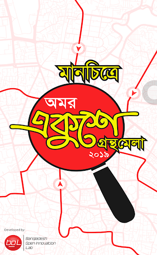 Ekushey Boi Mela on Map