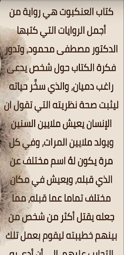 رواية العنكبوت لمصطفى محمود Screen 3