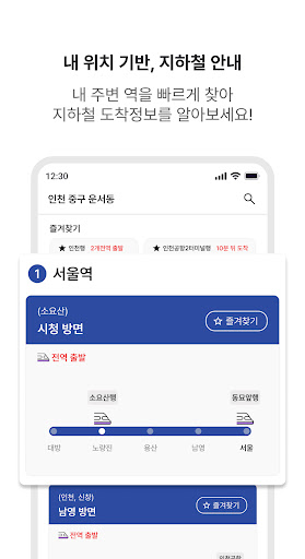 실시간 지하철 위치 Screen 2