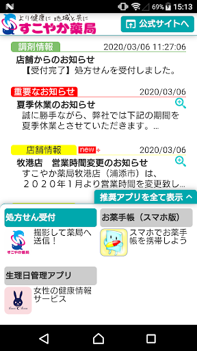 すこやか薬局　ポータルアプリ Screen 2