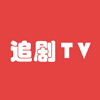 追剧TV：电影、电视剧、动漫、综艺、影视