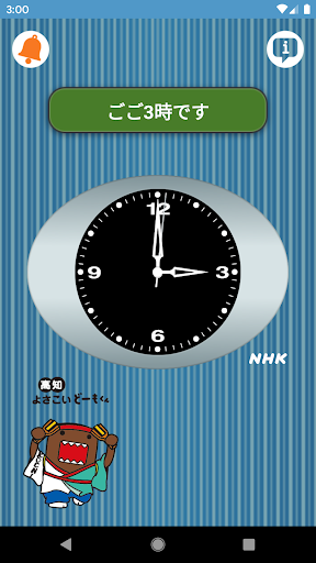 Android application NHK Clock screenshort
