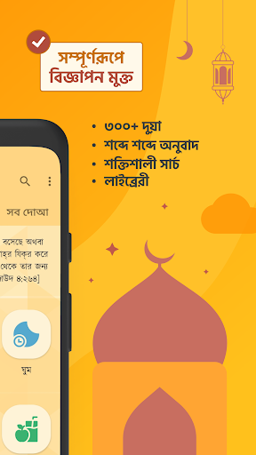 দোআ ও যিকির (হিসনুল মুসলিম) Screen 2