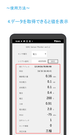 SIRC センサ モニター