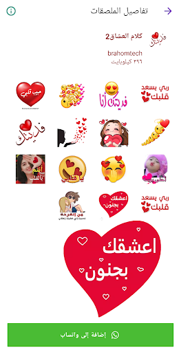 ملصقات كلام العشاق برو