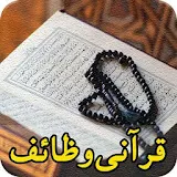 Wazaif-e-Qurani icon