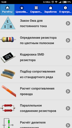Android application VIP electronics screenshort