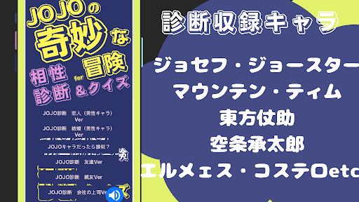 相性診断&クイズfor ジョジョの奇妙な冒険　漫画　ゲーム Screen 3