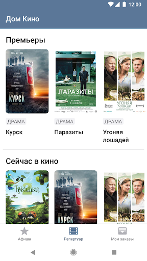 Android application Дом Кино Саратов screenshort