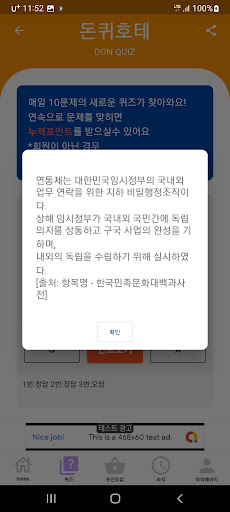 돈퀴호테 역사 퀴즈 리워드 Screen 3