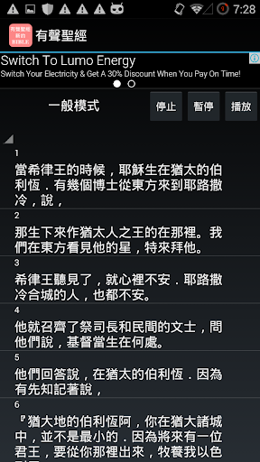 有聲聖經 新約 Screen 3