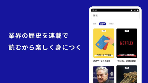 Android application Strainer - 成長産業のニュースを分かりやすく screenshort