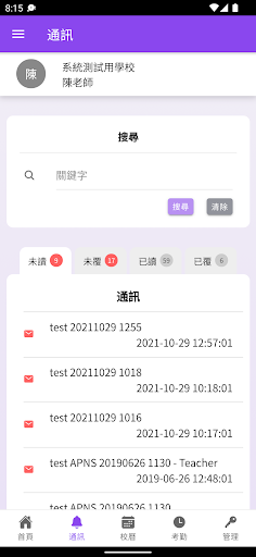 TWGHs NS App - Teacher Screen 3