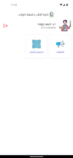 جامعة كربلاء كلية الطب Screen 3