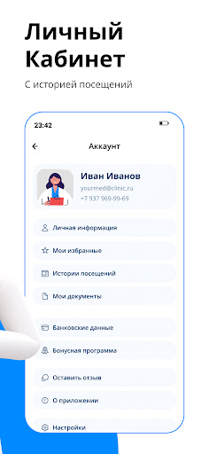 YourMed - запись к врачу Screen 2