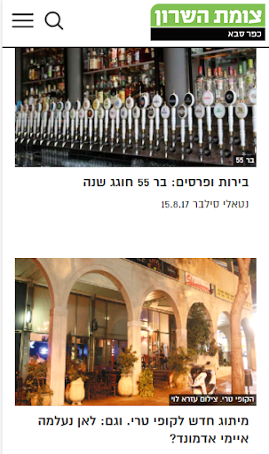 צומת השרון כפר סבא Screen 3