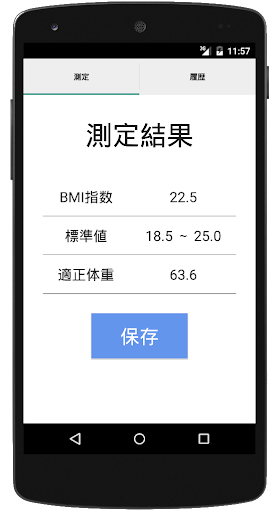 BMI計算機 -毎日の健康管理に！簡単ヘルスチェック- Screen 2