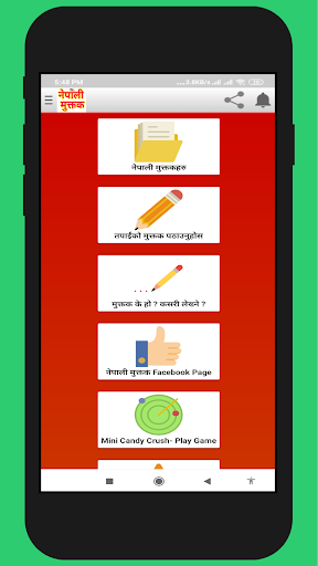 Nepali Muktak (नेपाली मुक्तक) Screen 2