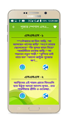 পূজার স্পেশাল এসএমএস~Puja Sms Screen 3