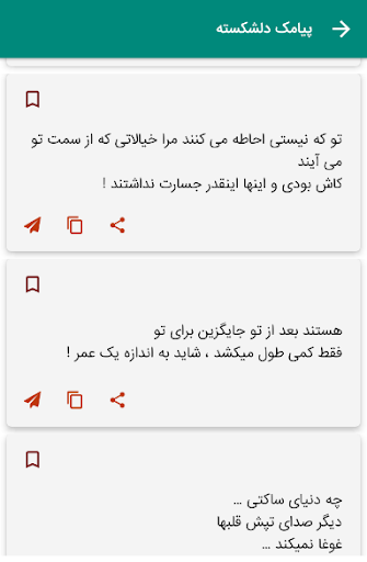 دلشکسته پیامک دلشکسته عاشقانه Screen 2