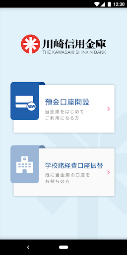Android application かわしん申込アプリ screenshort