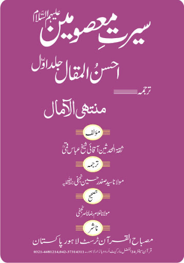 Ahsan Ul-Maqal 1.2