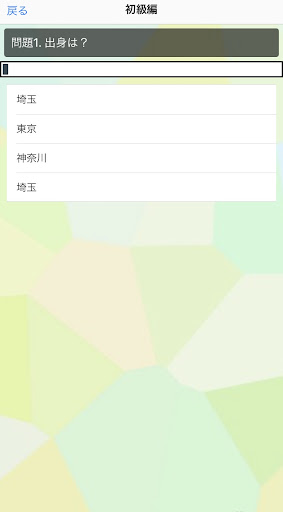 クイズfor花江夏樹 Screen 3
