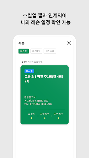 Android application 테니스생활 screenshort