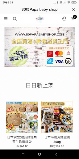 80後Papa Baby Shop Screen 2