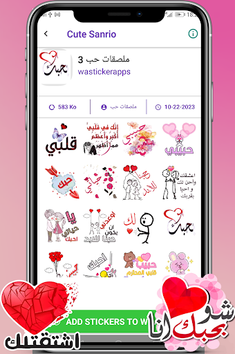 ملصقات حب وغرام للواتساب Screen 2