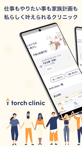 Android application トーチクリニック(torch clinic)婦人科・不妊治療 screenshort