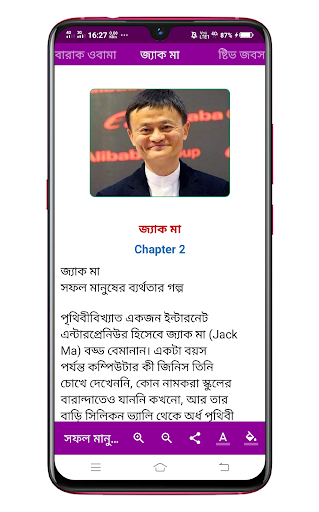 সফল মানুষের ব্যর্থতার গল্প Screen 3